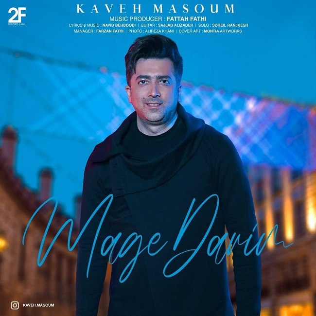 دانلود آهنگ مگه داریم